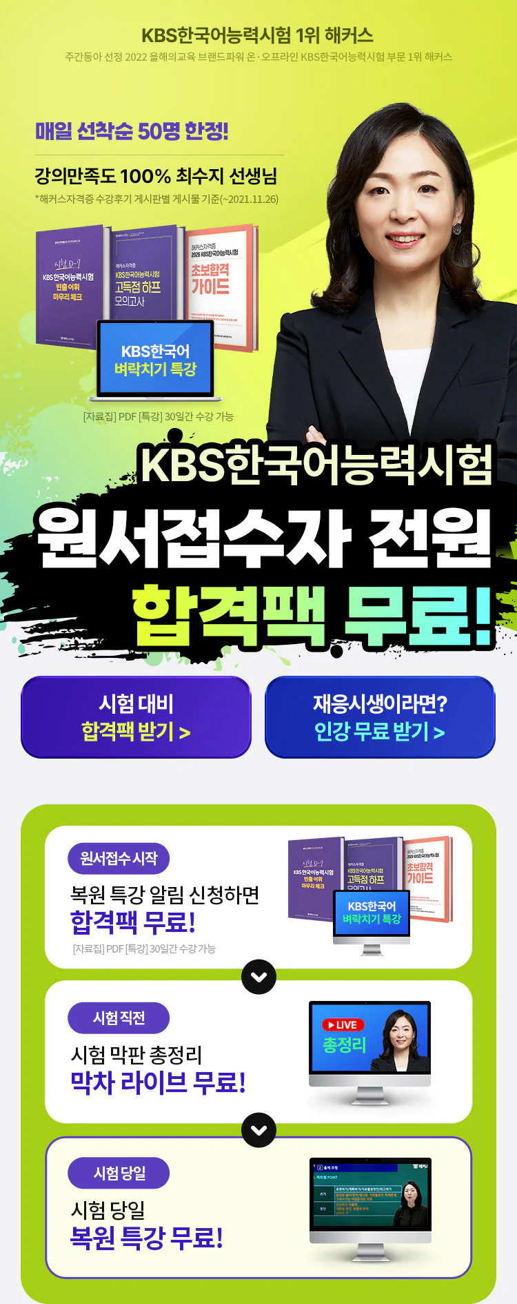 [해커스자격증] KBS한국어 합격팩 4종 무료