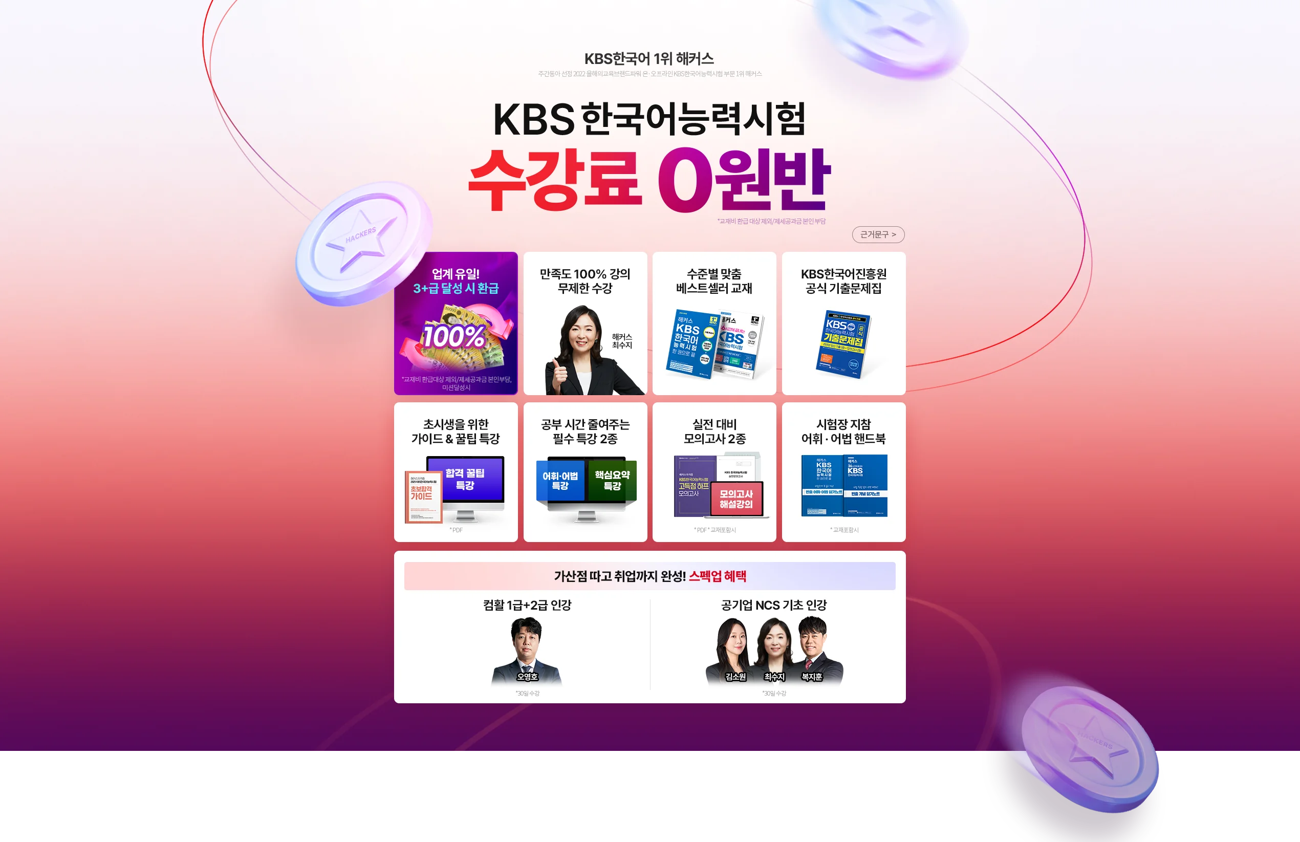 수강료0원반 메인