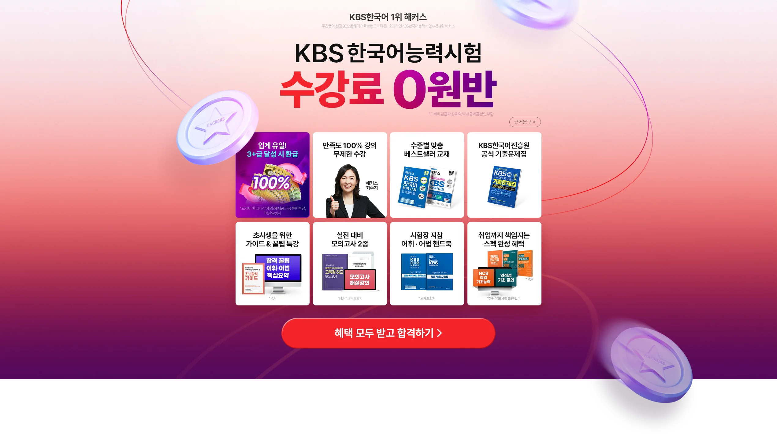 수강료0원반 메인