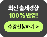 해커스 식품안전(산업)기사 환급반 페이지
