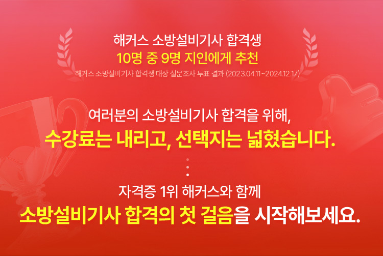 해커스 소방설비기사 환급반페이지