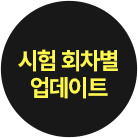해커스 소방설비기사 환급반페이지