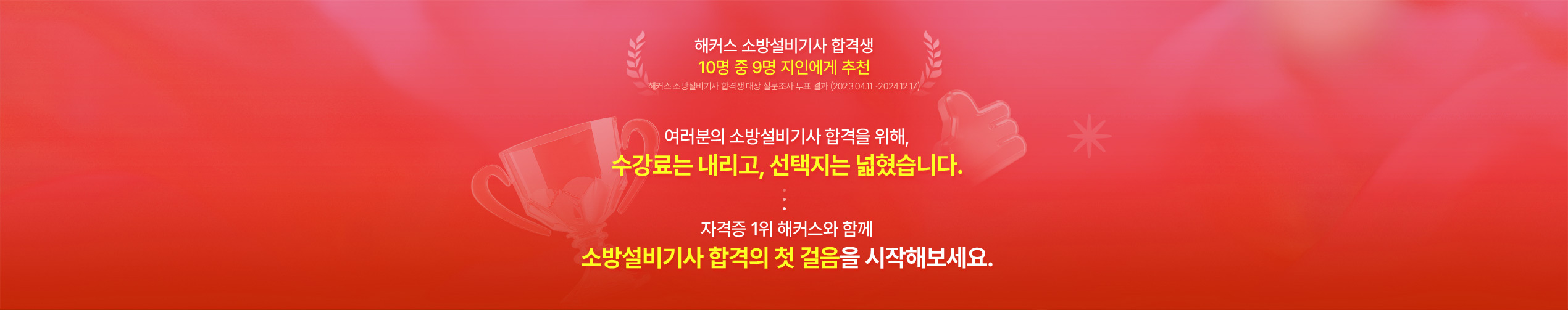 해커스 소방설비기사 환급반페이지