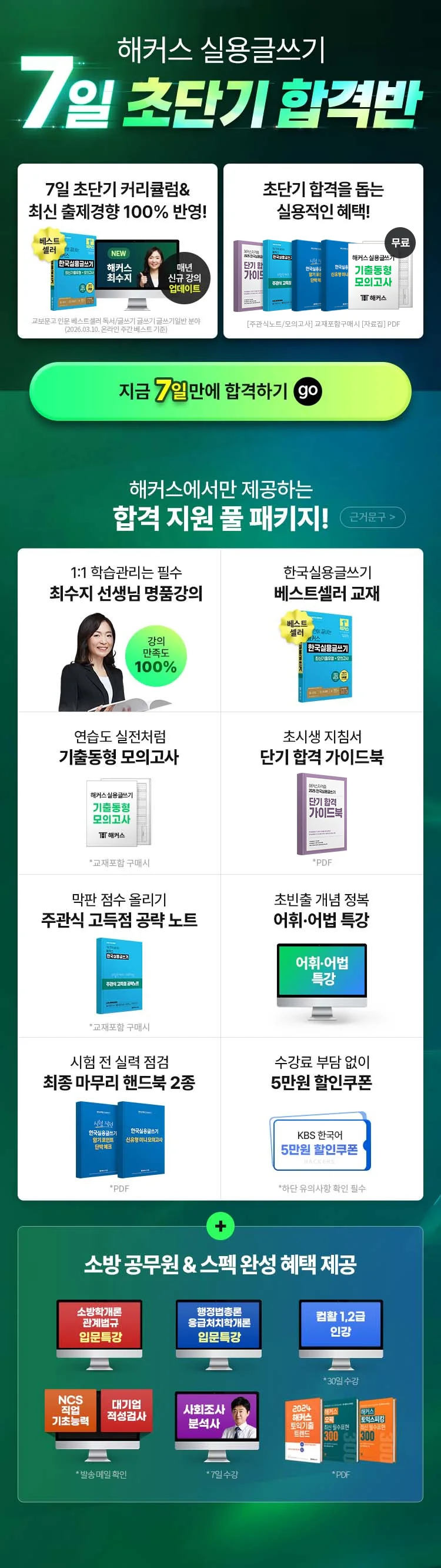 해커스자격증