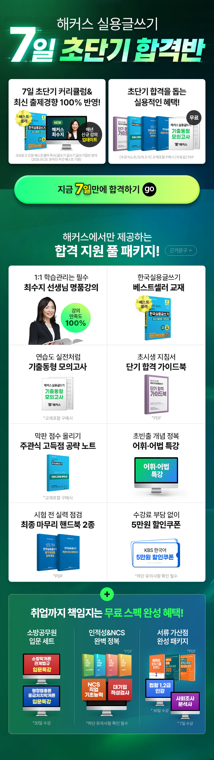 해커스자격증