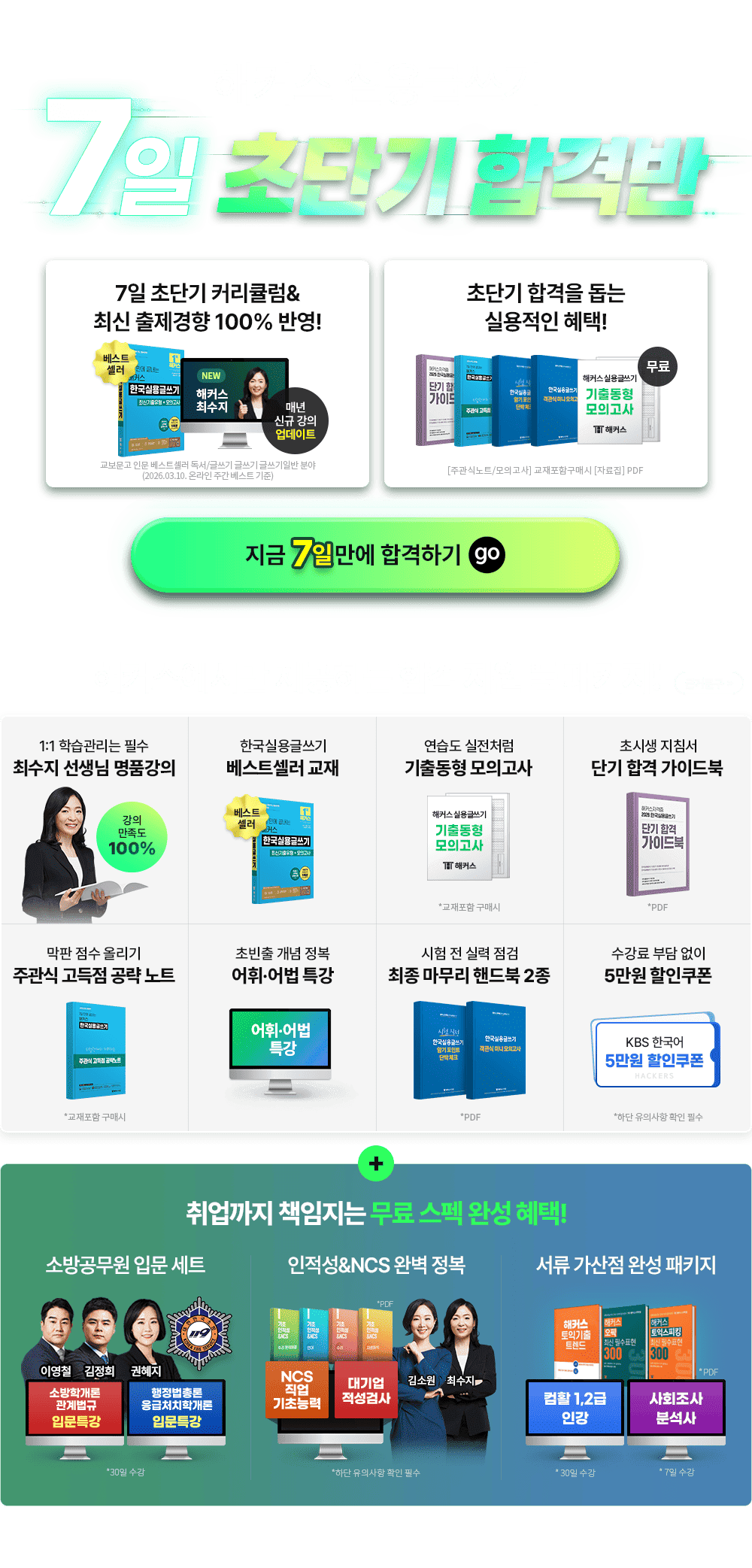해커스자격증