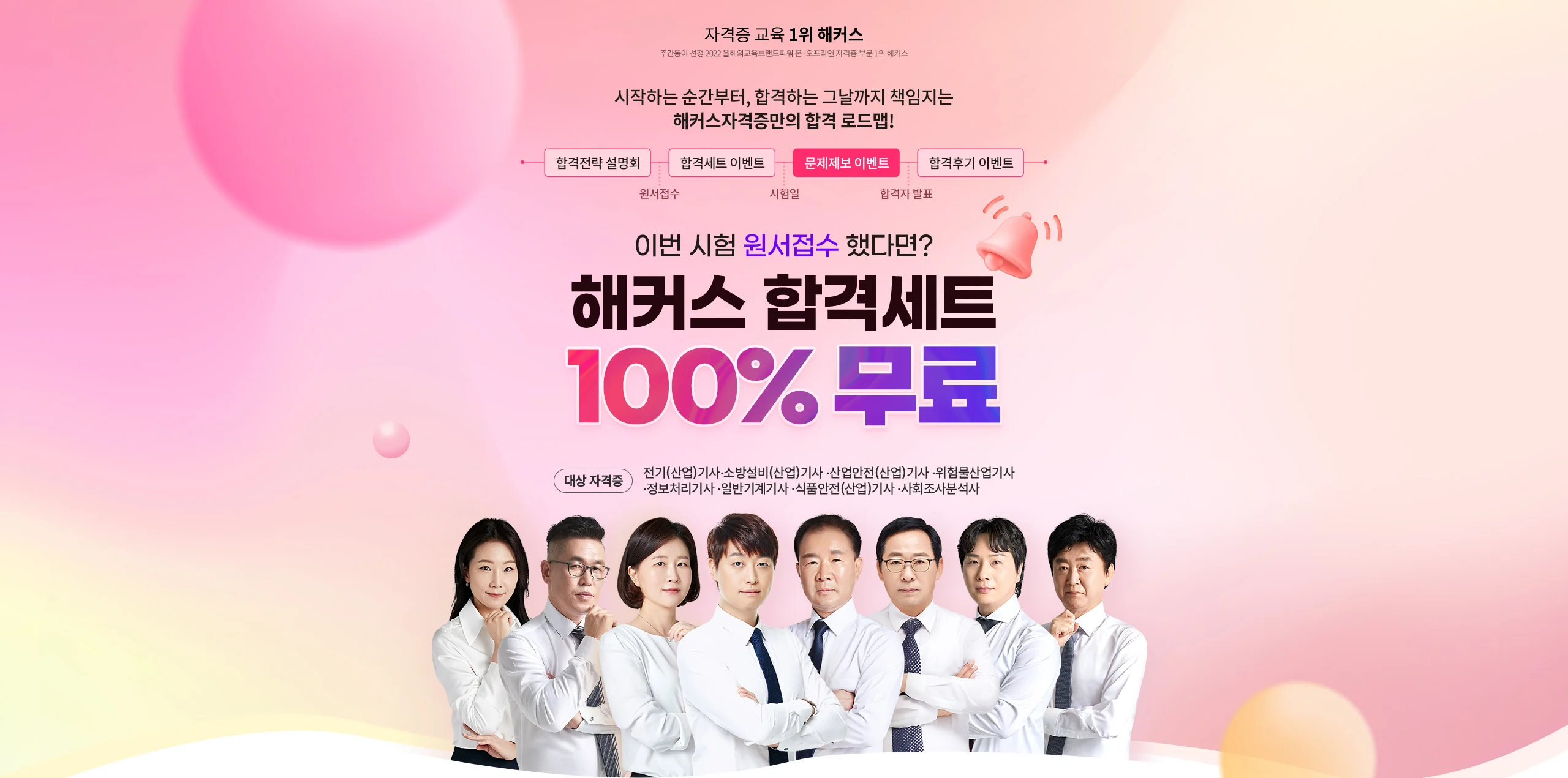 해커스 기사 필기 시험 이벤트