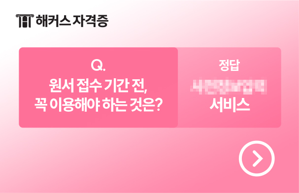 해커스 영상 썸네일