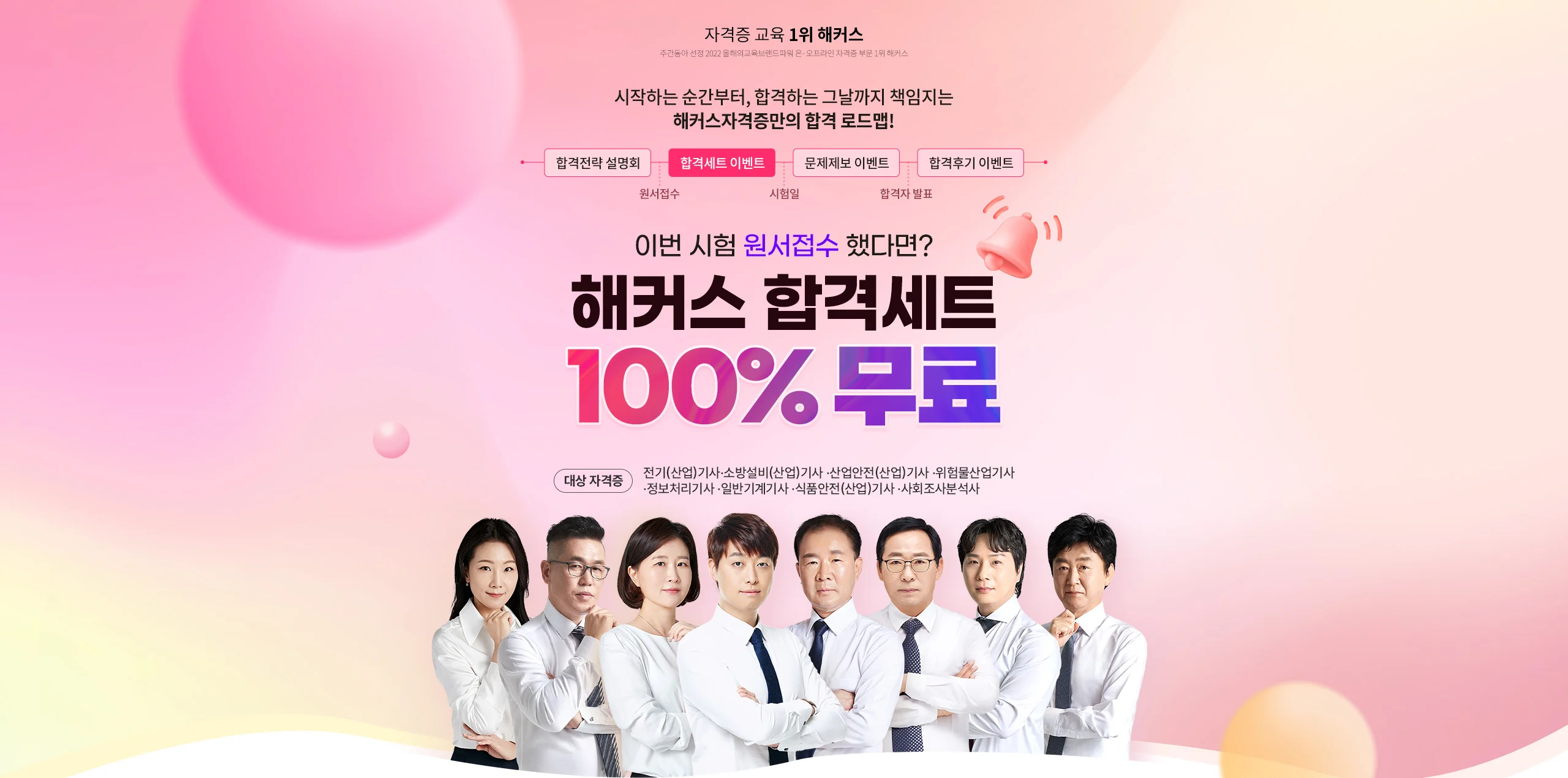 해커스 기사 필기 시험 이벤트