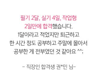해커스 기사 필기 시험 이벤트
