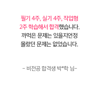 해커스 기사 필기 시험 이벤트