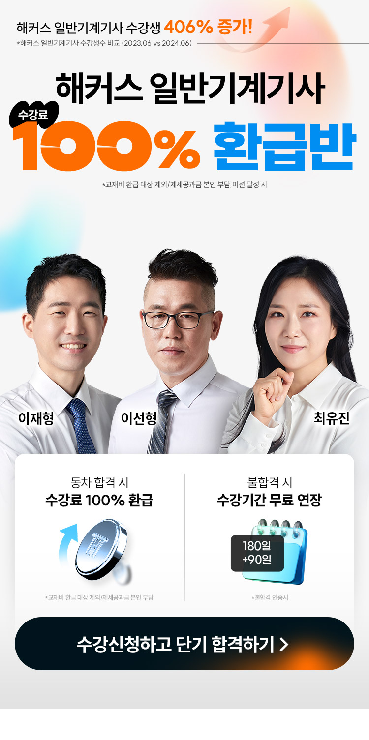 해커스 일반기계기사