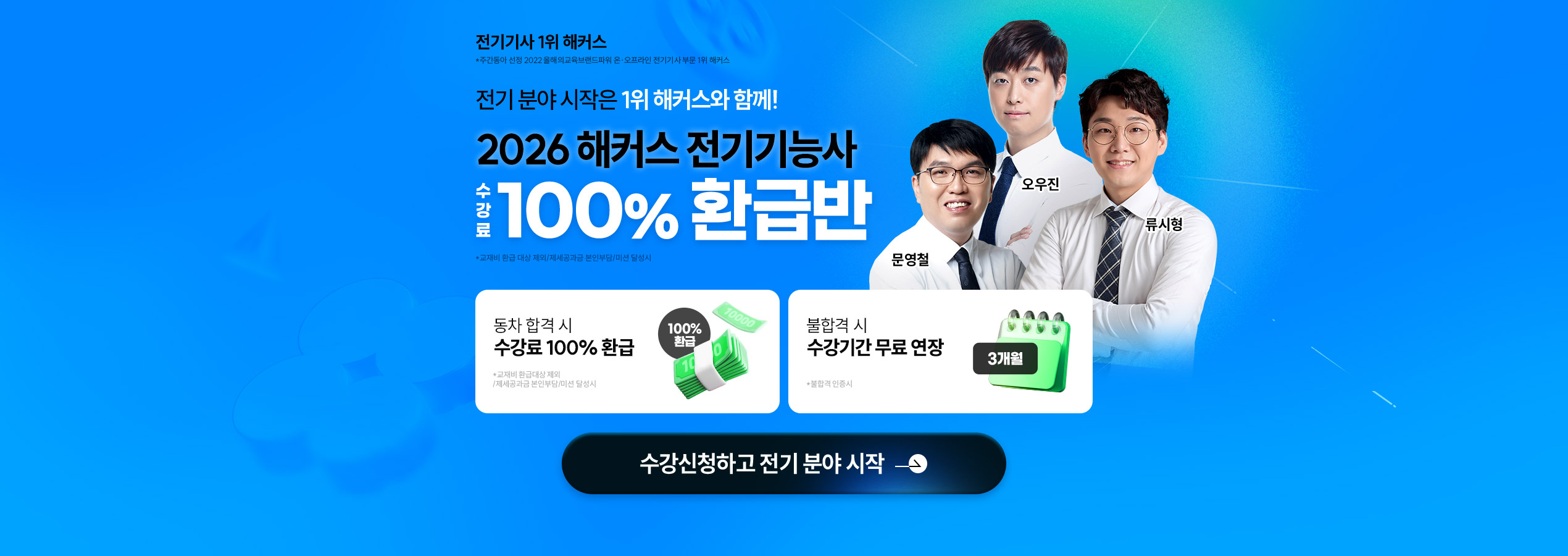 해커스 전기기능사 실기 프로그램