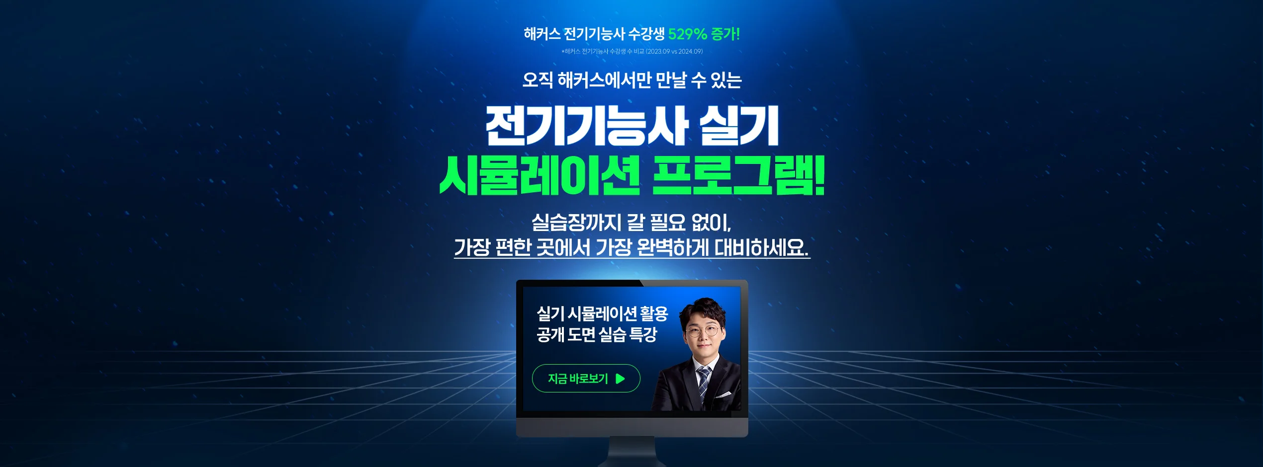 해커스 전기기능사 실기 프로그램