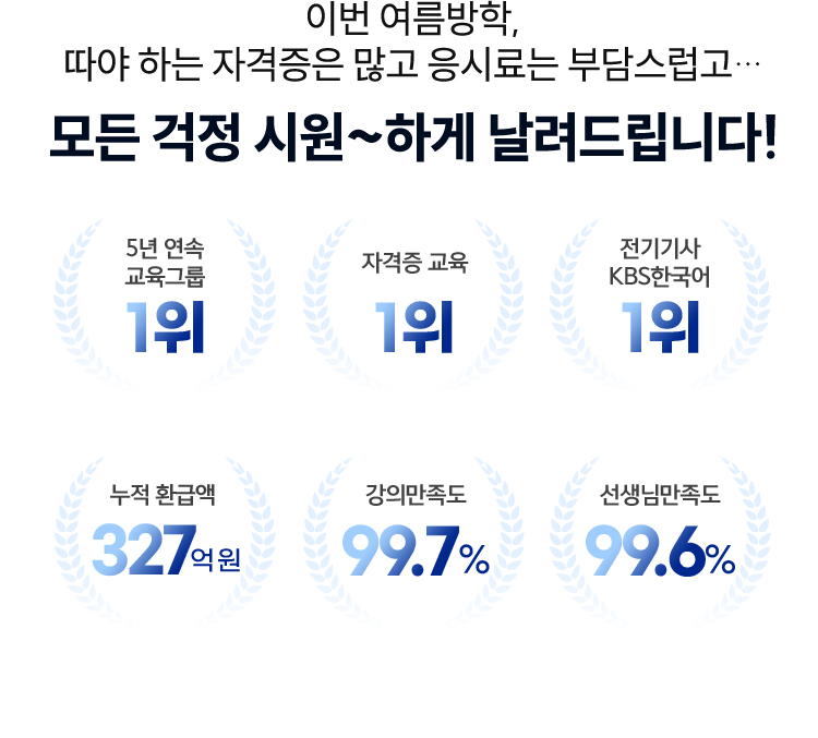 해커스자격증 2026 여름방학 응시료 지원 이벤트