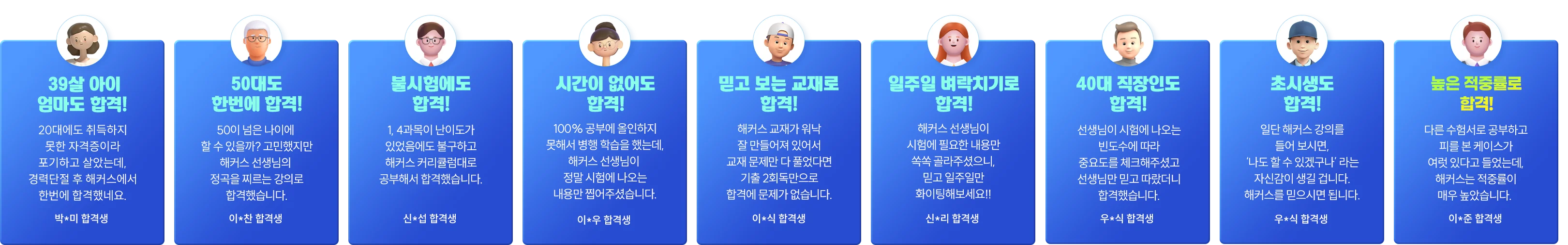 해커스자격증 2026 여름방학 응시료 지원 이벤트