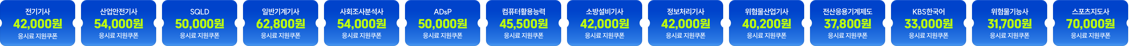 해커스자격증 2026 여름방학 응시료 지원 이벤트