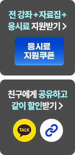 해커스자격증 2026 여름방학 응시료 지원 이벤트