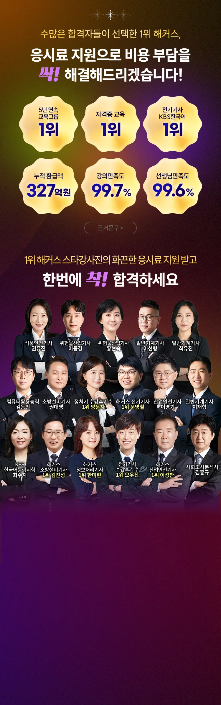 해커스자격증 겨울방학 응시료 지원 이벤트