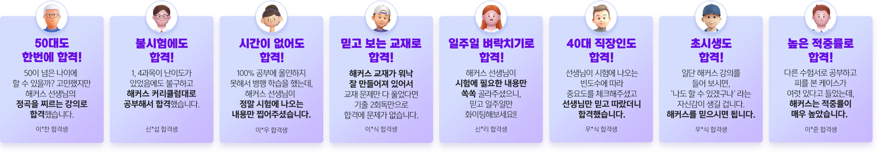 해커스 경영지도사 합격