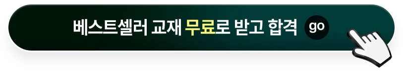 해커스자격증