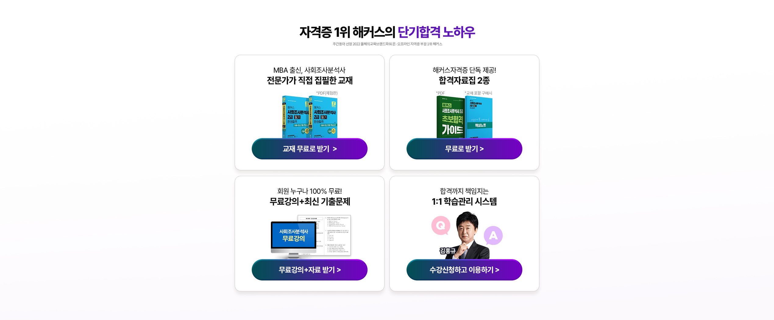 해커스자격증
