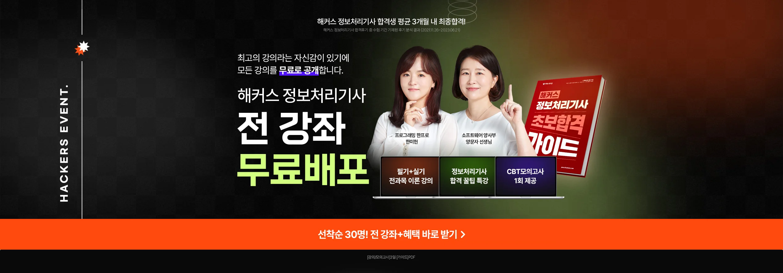 해커스자격증
