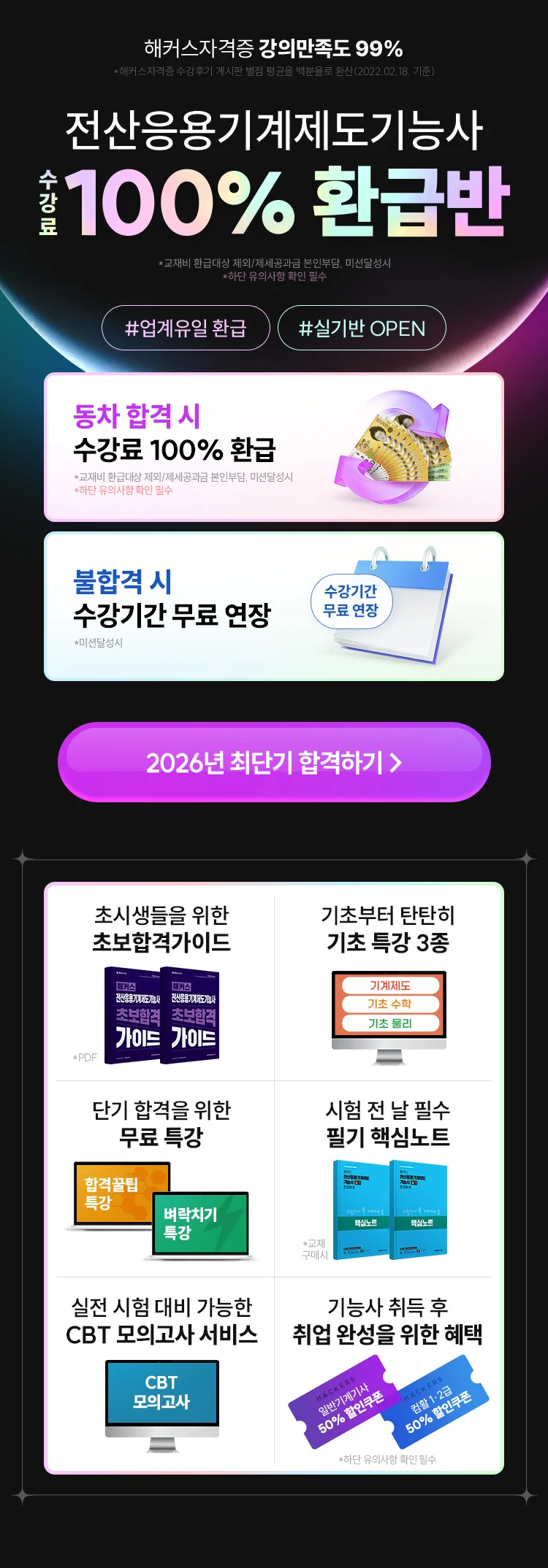 해커스 전산응용기계제도기능사 환급반