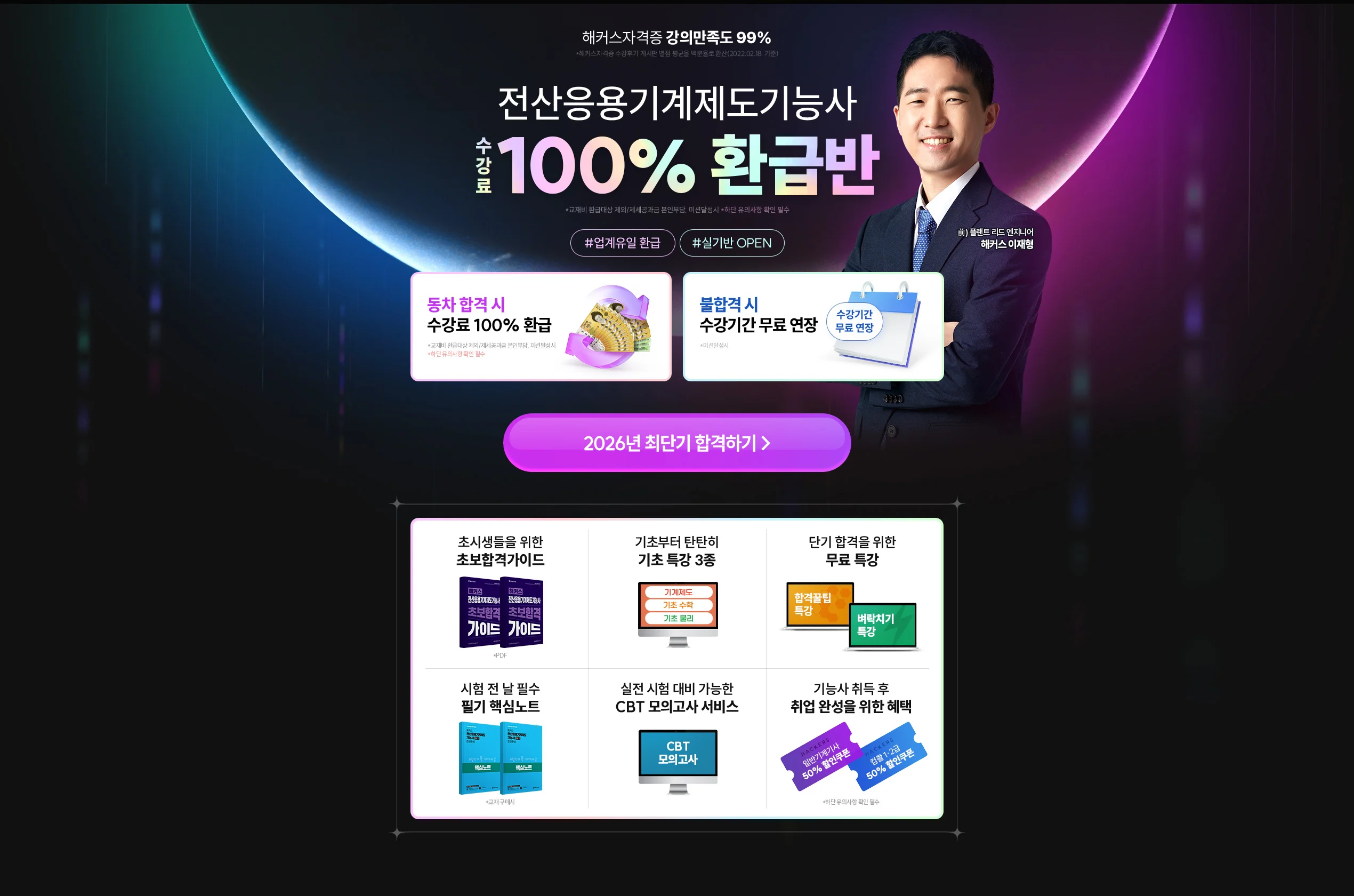 해커스 전산응용기계제도기능사 환급반