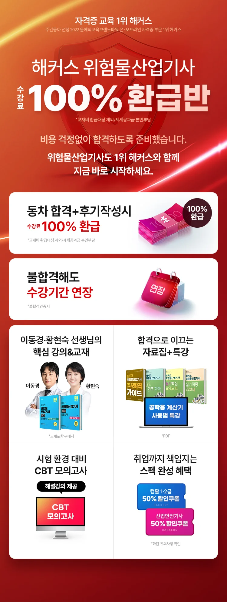 해커스 위험물산업기사 환급반