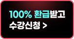 해커스 위험물산업기사 환급반