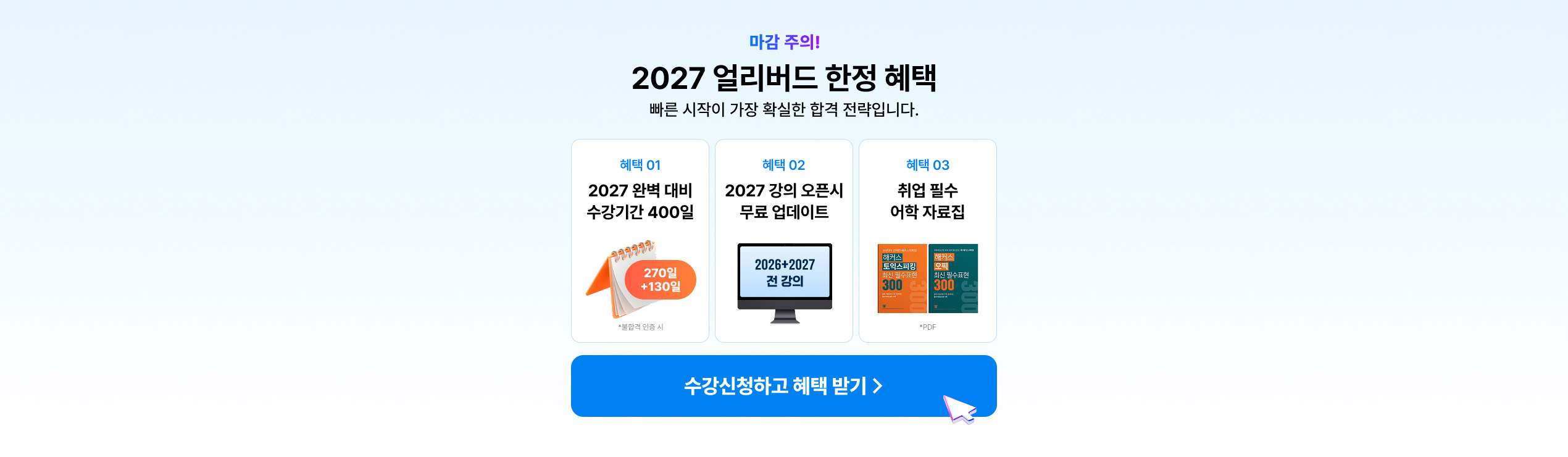 [해커스자격증] 위험물산업기사 100% 환급반+단기 합격반
