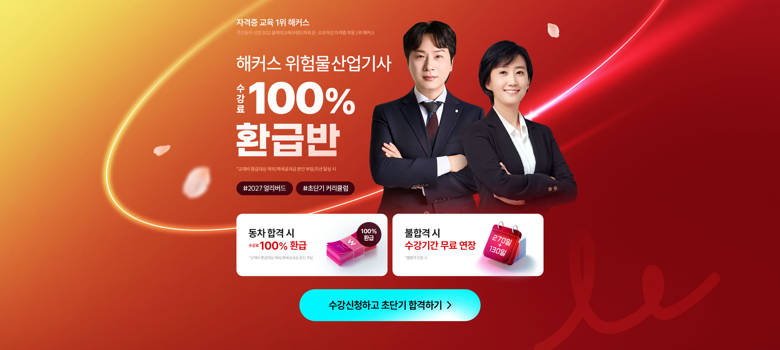 해커스 위험물산업기사 환급반