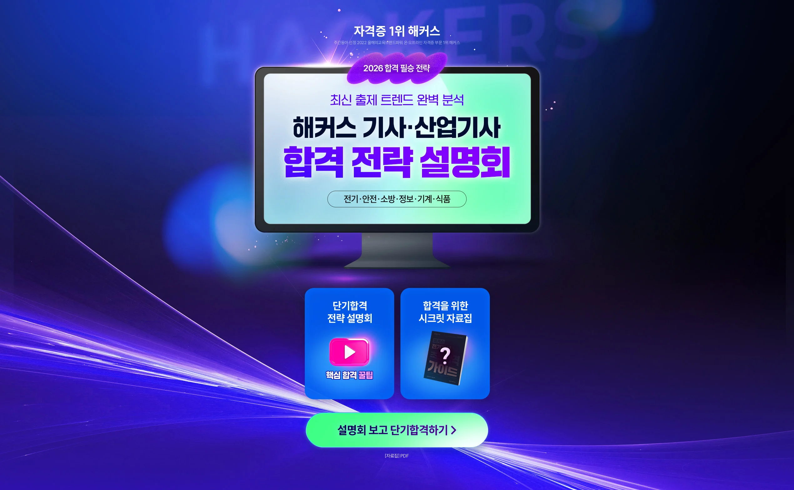 해커스자격증 이미지