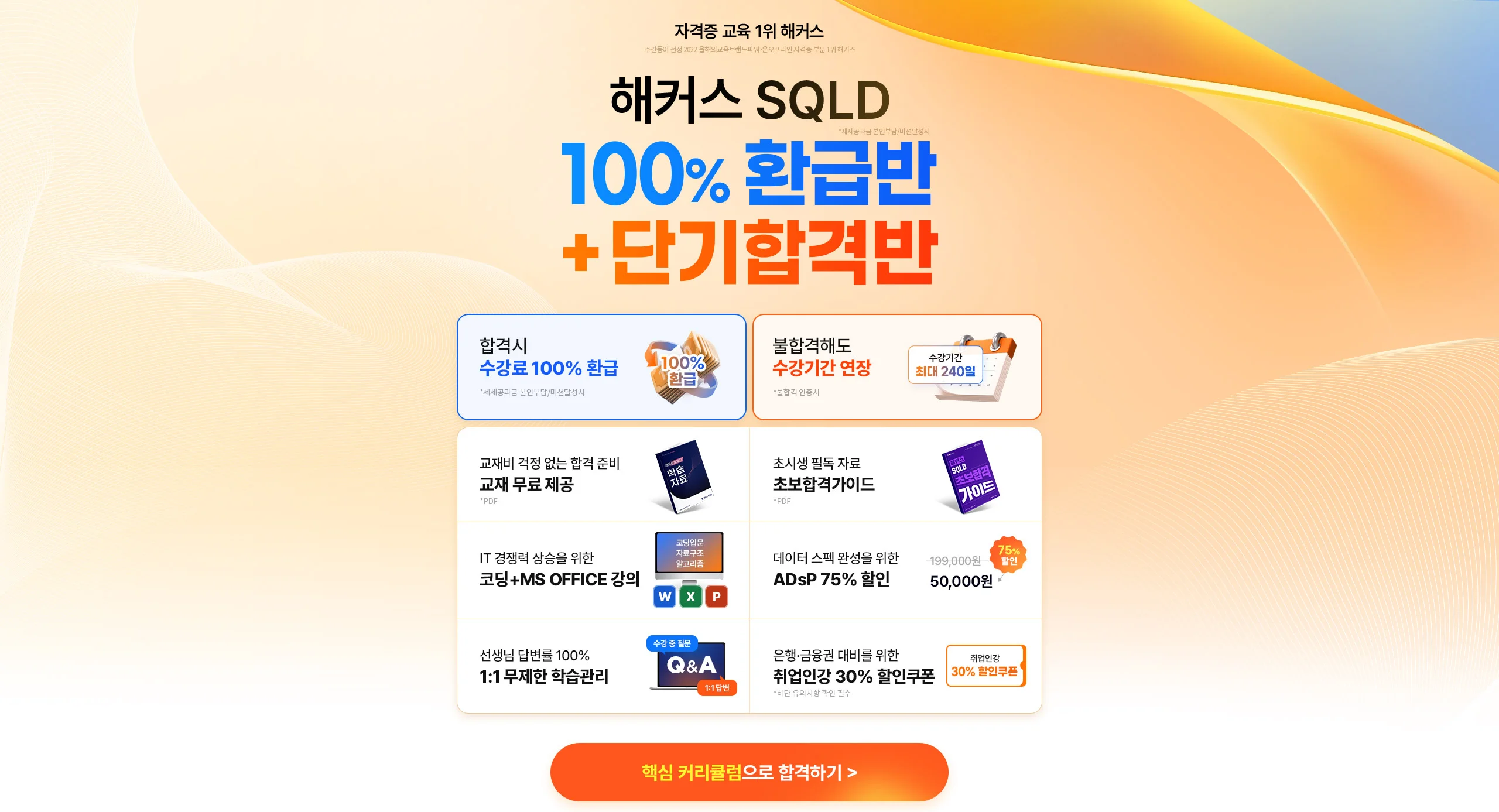 해커스자격증