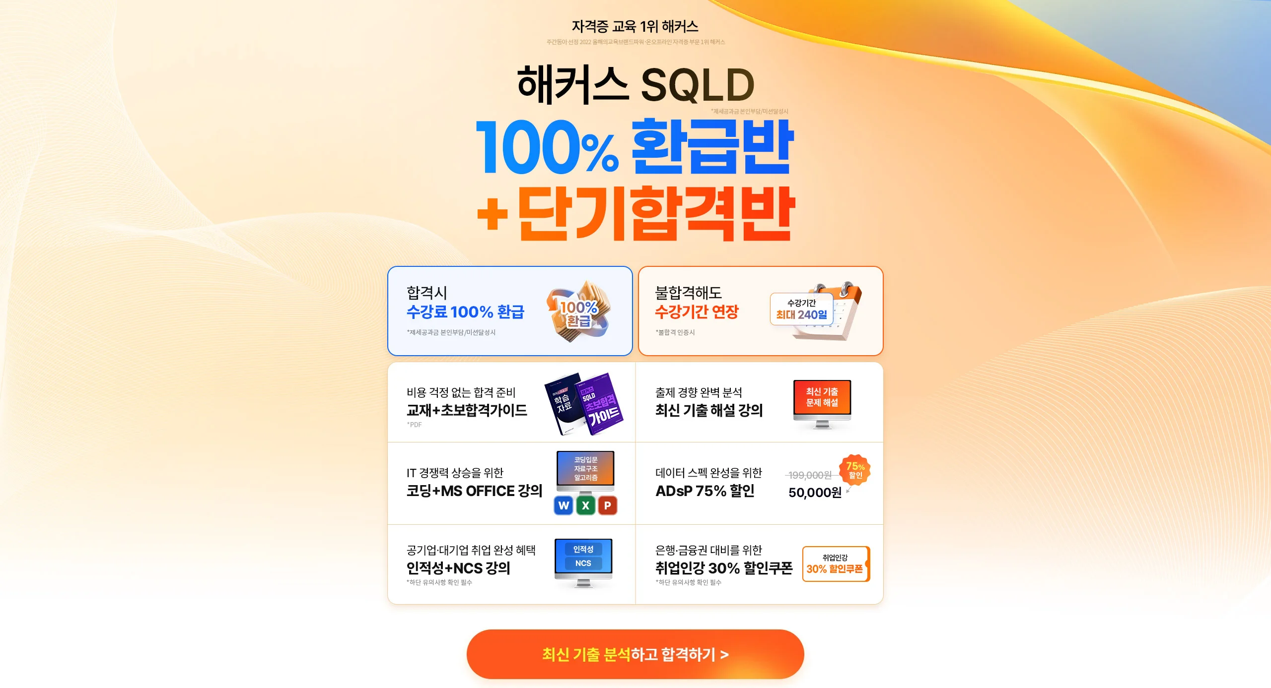 해커스자격증