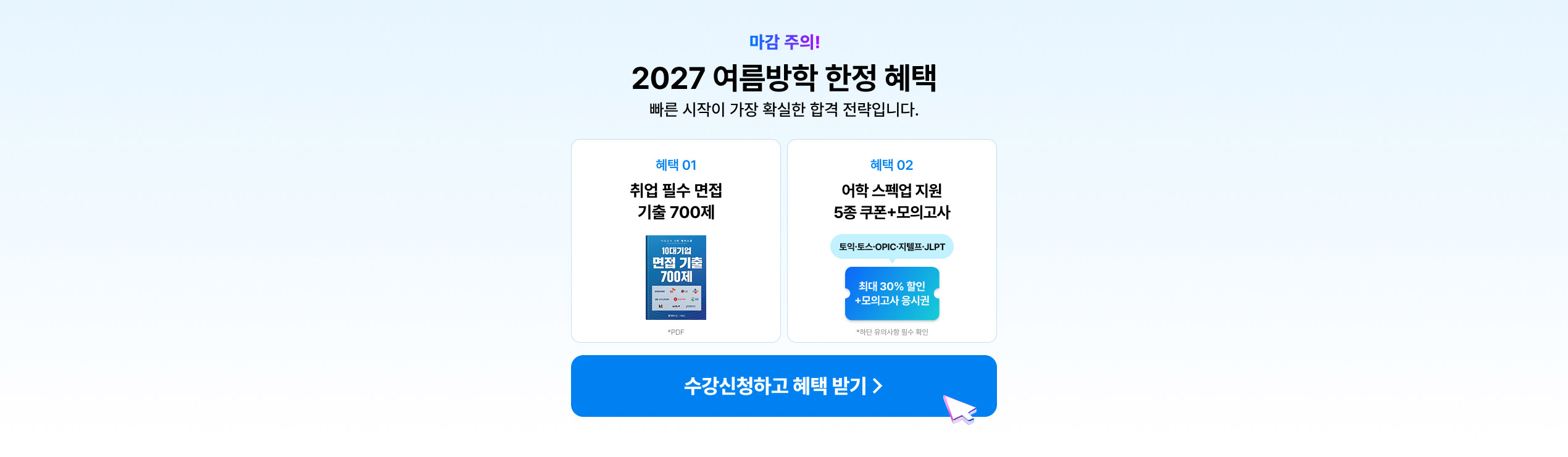 해커스자격증 SQLD 100% 환급반