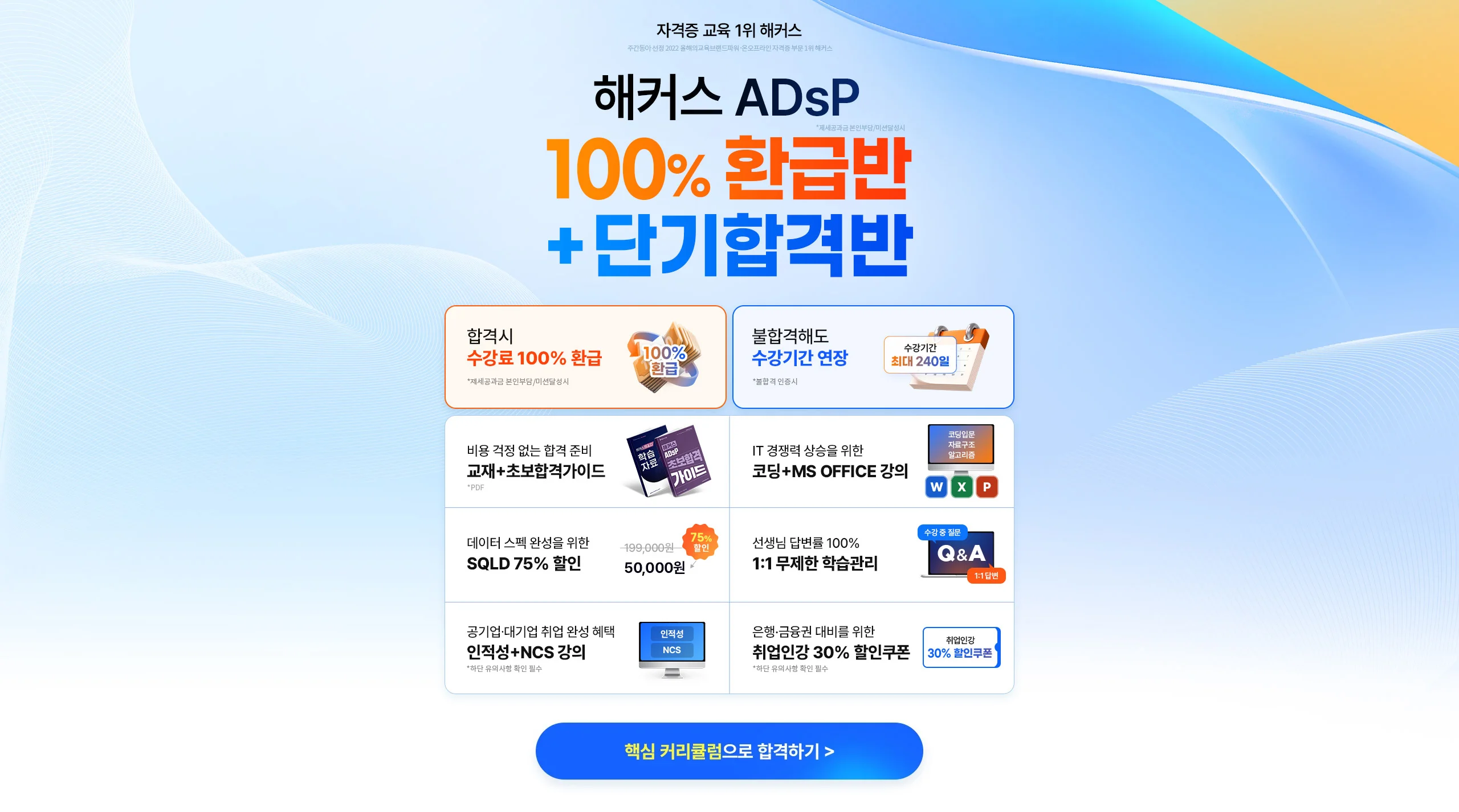 해커스자격증
