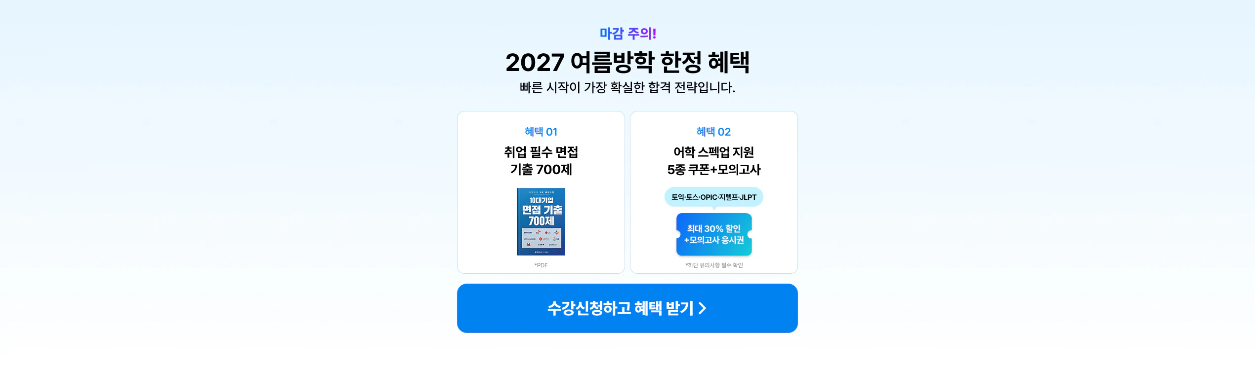 ADsP 100% 환급반 여름방학 한정 혜택