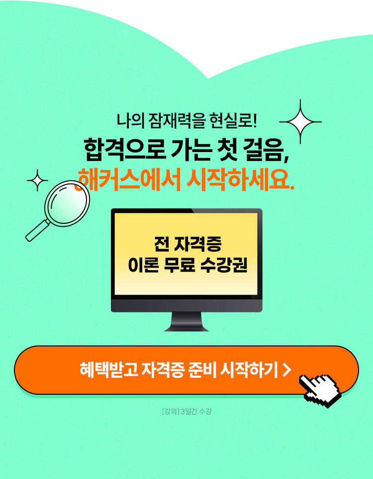 전 자격증 10%쿠폰+이론 무료로 받기