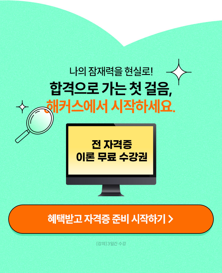 전 자격증 10%쿠폰+이론 무료로 받기