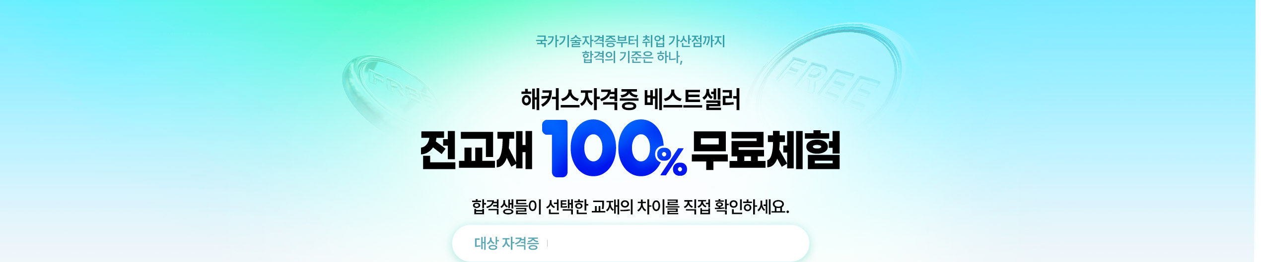해커스자격증