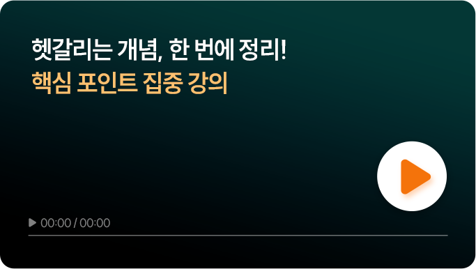 해커스 영상 썸네일