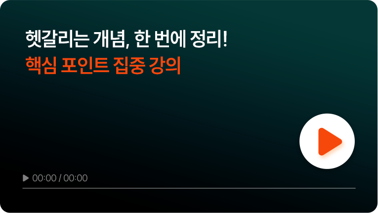 해커스 영상 썸네일