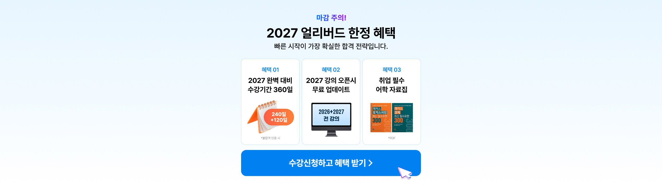 해커스 위험물산업기사 환급반