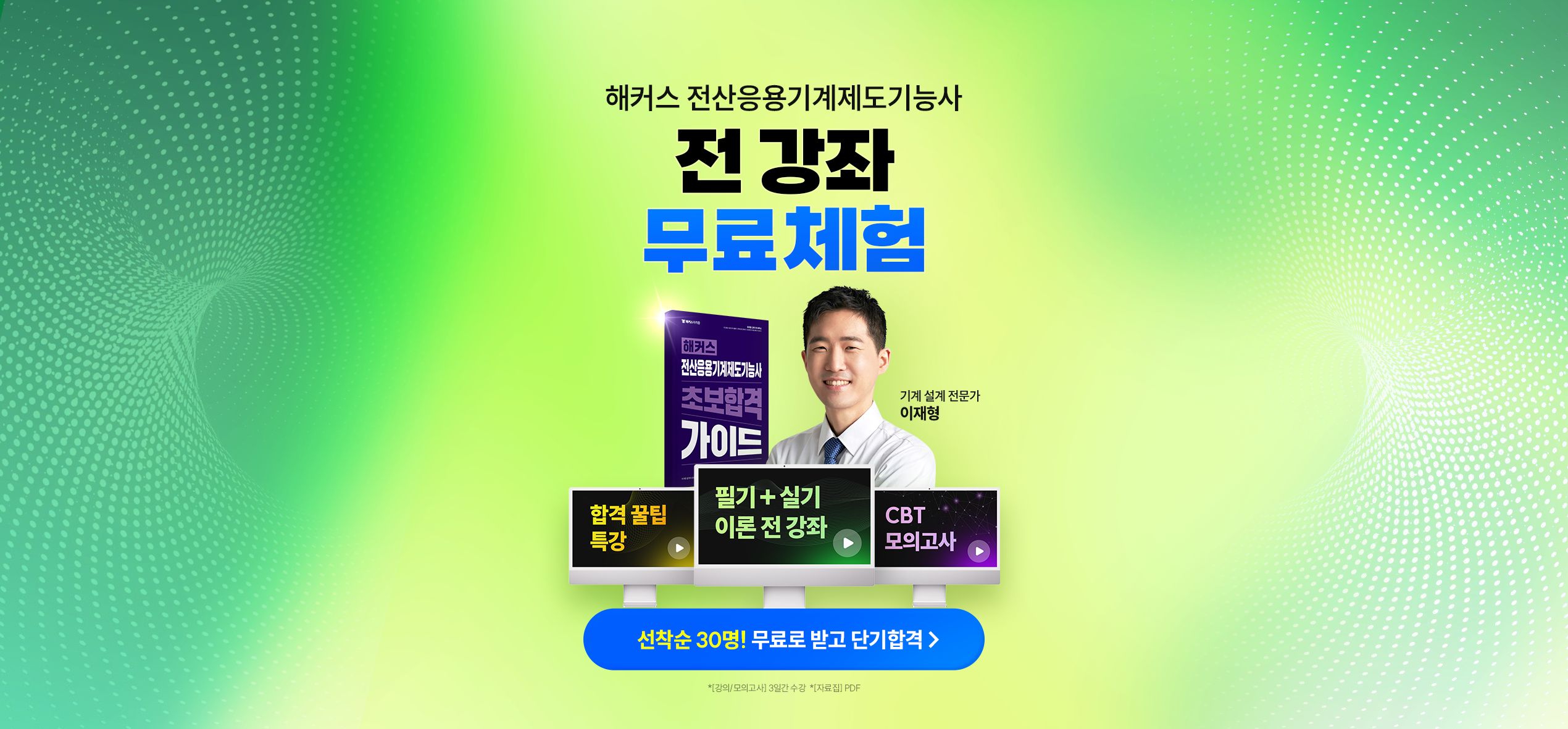 해커스 전산응용기계제도기능사