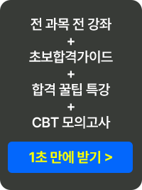 해커스 전산응용기계제도기능사