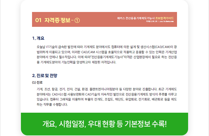 해커스자격증