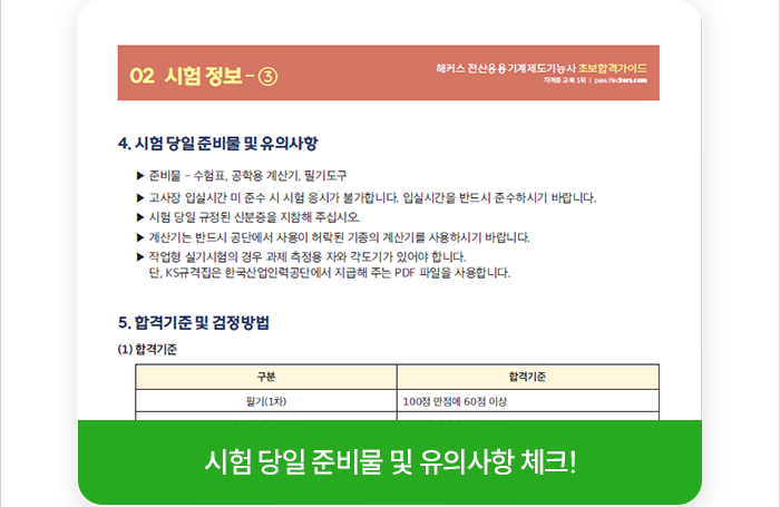 해커스자격증