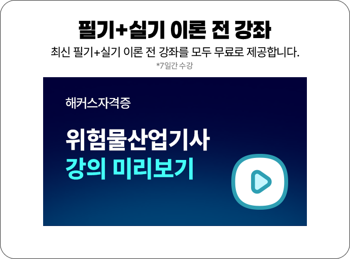 해커스자격증